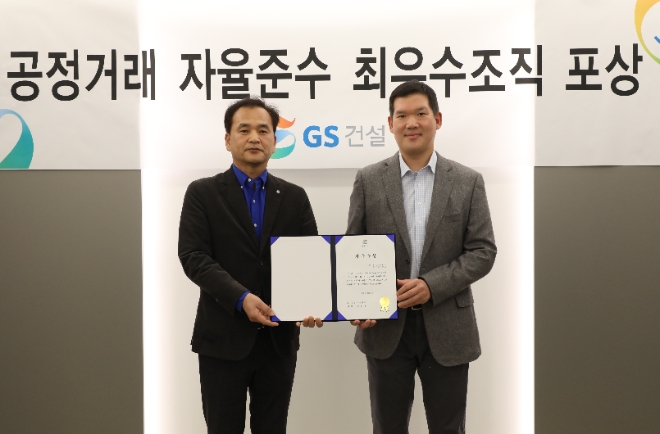 GS건설은 지난 2일 서울 종로구 GS건설 본사 사옥에서 공정거래자율준수 프로그램의 중요성을 전 임직원들에게 전파하기 위해, 각 조직별 CP 활동을 평가해 거래 자율준수 최우수조직 및 3개 우수조직에 대해 시상을 했다고 3일 밝혔다. 사진은 2일 GS건설 본사에서 진행된 공정거래 자율준수 최우수조직 포상 시상식에서 GS건설 CEO 허윤홍 대표(오른쪽)가 시상 후 기념사진 촬영을 하고 있는 모습. (사진 = GS건설 제공)