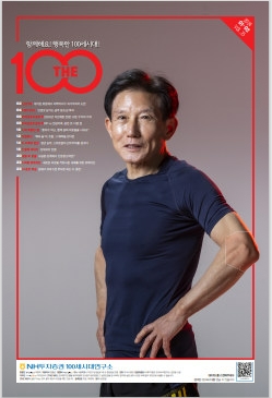 THE100매거진 75호 표지 / 사진=NH투자증권 제공