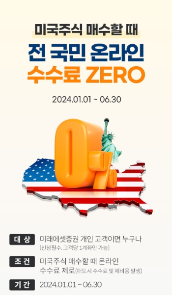 미래에셋증권, 장기분산투자 문화 확산 위한 ‘제로 캠페인 시즌 2’ 시행