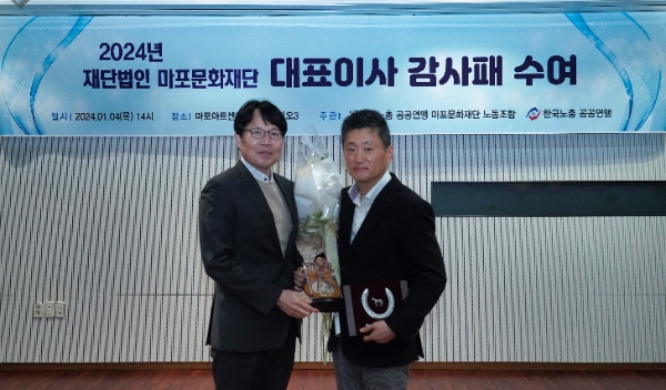 송제용 대표이사 한국노총 공공연맹 감사패 수여