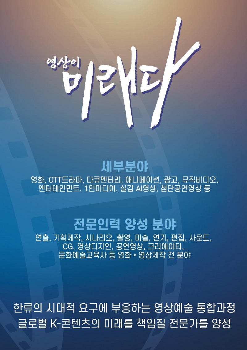 백석대학교(총장 장종현) 영화•영상학과 실기 전문 석사과정’신설 (사진제공=백석대학교)