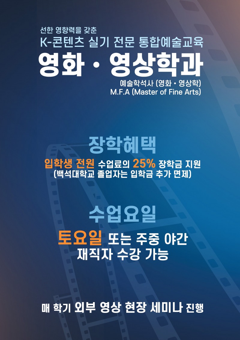 사진제공=백석대학교