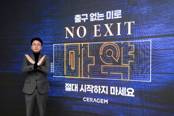 세라젬 이경수 대표