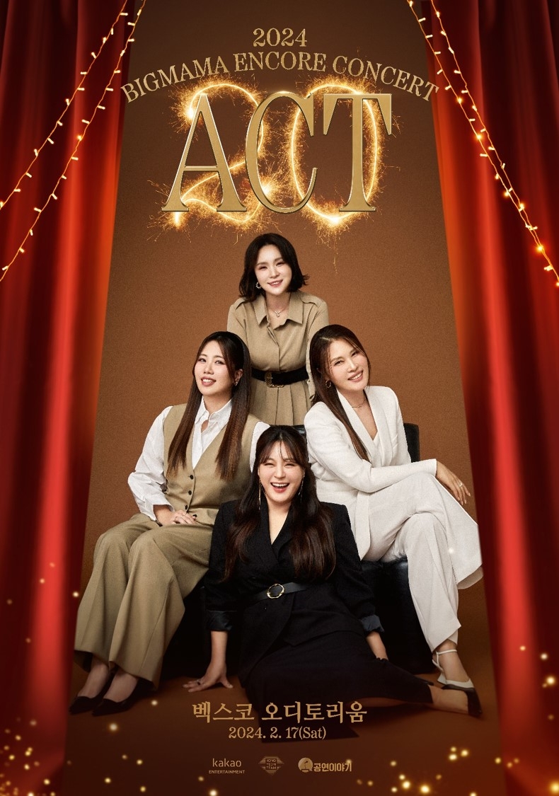 빅마마, 앙코르 공연 2월 부산 개최…완벽한 세트리스트 업그레이드 기대