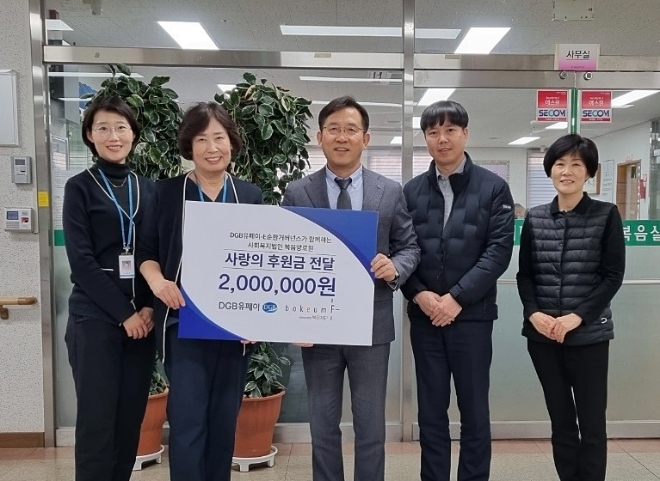 DGB유페이 배인규 대표이사(가운데)와 복음양로원 관계자들이 후원금 전달 후 기념 촬영을 하고 있다