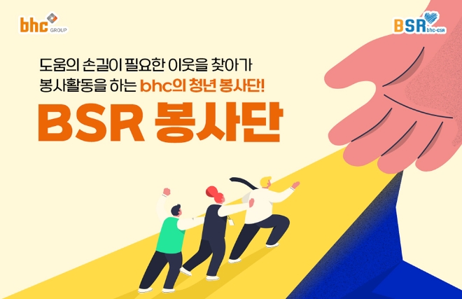 이미지=bhc그룹 제공