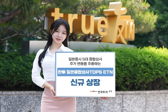 사진=한국투자증권 제공