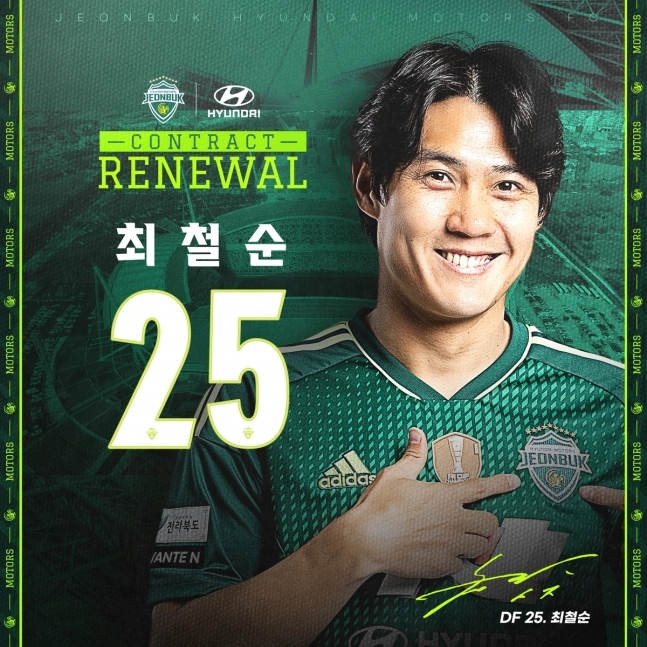 전북 현대, 최철순과 2025년까지 연장계약.. 20년 동행