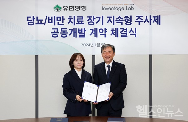 (왼쪽부터)인벤티지랩김주희대표,유한양행김열홍사장(인벤티지랩제공)