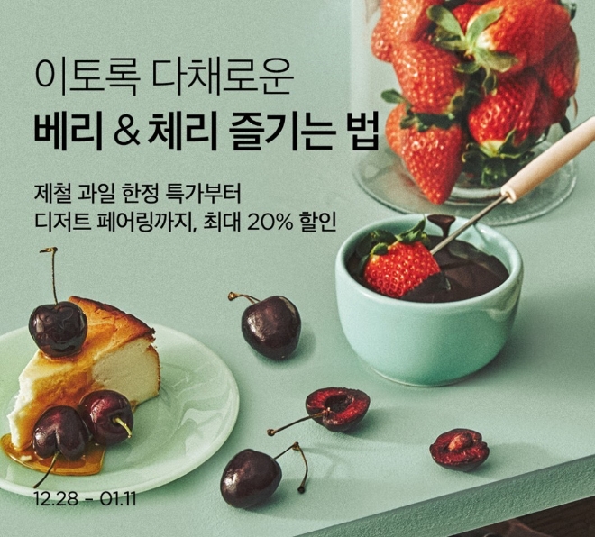 딸기가 좋아… 마켓컬리, 제철 맞은 베리체리 기획전