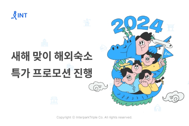 인터파크 새해 맞이 해외숙소 특가 프로모션 진행 이미지