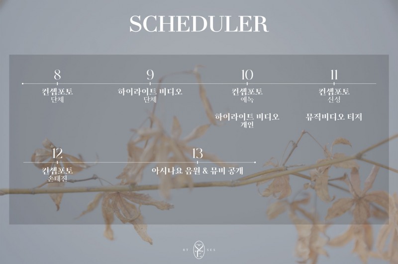 불타는 신에손, 13일 새 미니앨범 '아시나요' 발매…끝없는 새해 선물