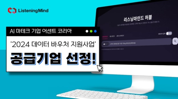 어센트코리아, 2024 데이터 바우처 지원사업 공급기업 선정
