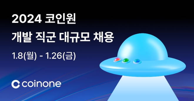 이미지=코인원 제공