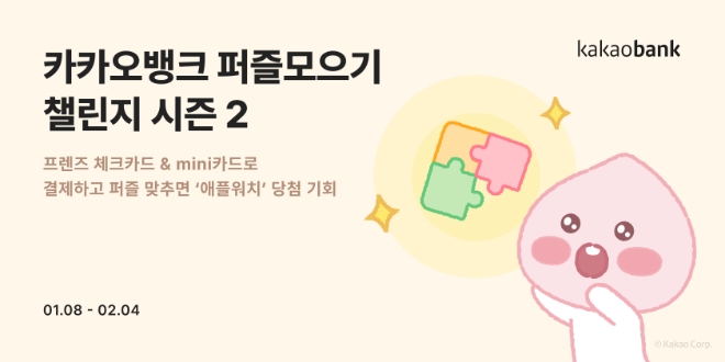 이미지=카카오뱅크 제공