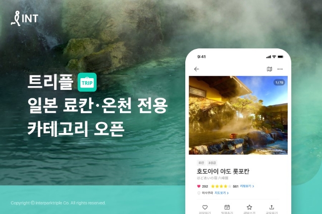 트리플 료칸 전용 카테고리 오픈 이미지