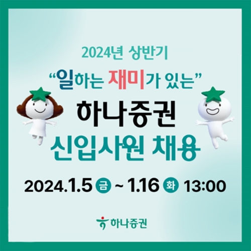 이미지=하나증권 제공