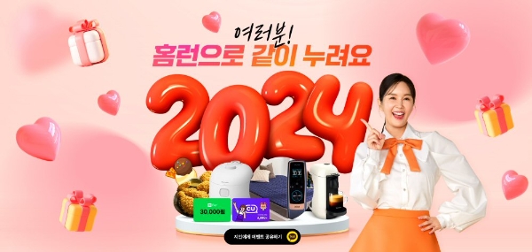 아이스크림에듀, 새해 선물 이벤트 진행