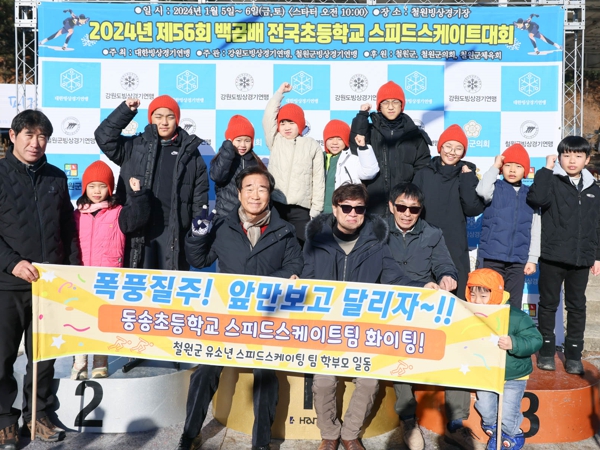 제56회 백곰배 전국초등학교 스피드스케이팅 대회, 철원군서 성료