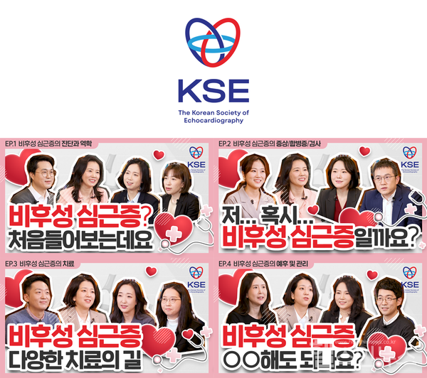 한국심초음파학회비후성심근증캠페인'만나면두근두근'캠페인이미지