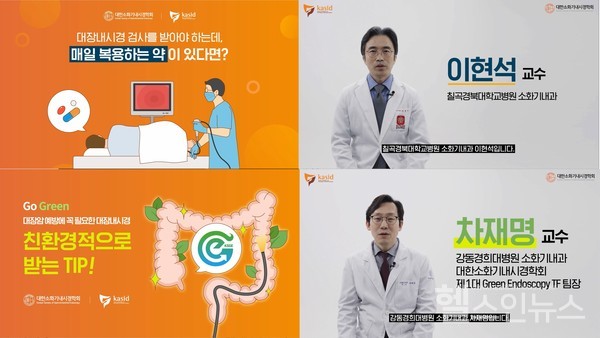 대한소화기내시경학회-대한장연구학회,장주행캠페인유튜브영상이미지