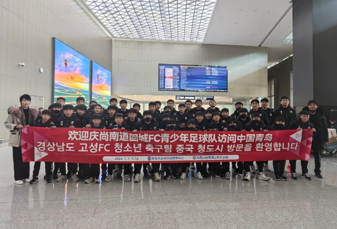 고성군 청소년축구팀 중국 청도군 방문