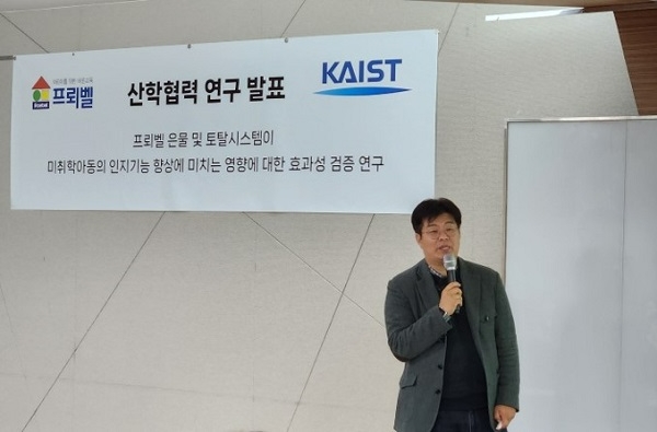 프뢰벨, 정재승 KAIST 뇌인지과학과 교수와 ‘은물, 토탈 시스템 효과성 검증’ 연구 시작