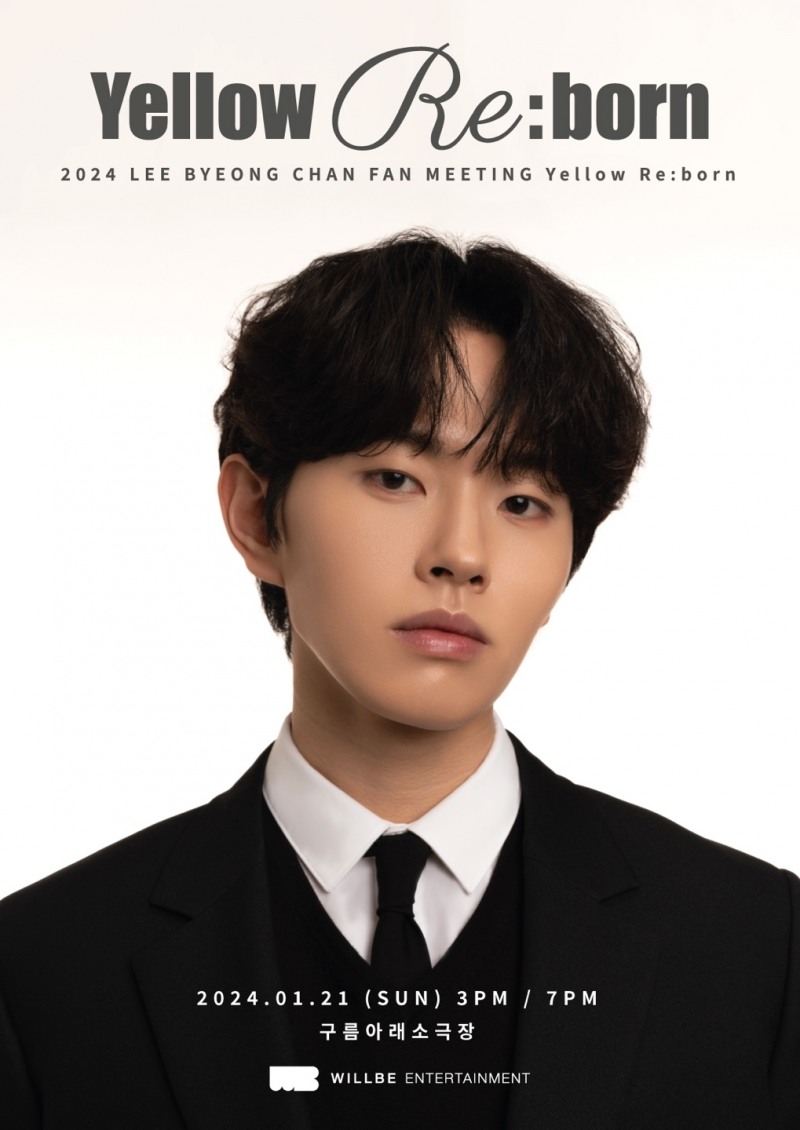 이병찬, 21일 팬미팅 개최…열일 행보 돌입
