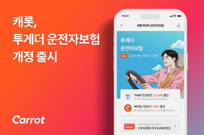 캐롯손보, ‘투게더 운전자보험’ 개정 출시… 신규 특약 9종 추가