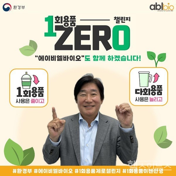 이상훈대표(에이비엘바이오제공)