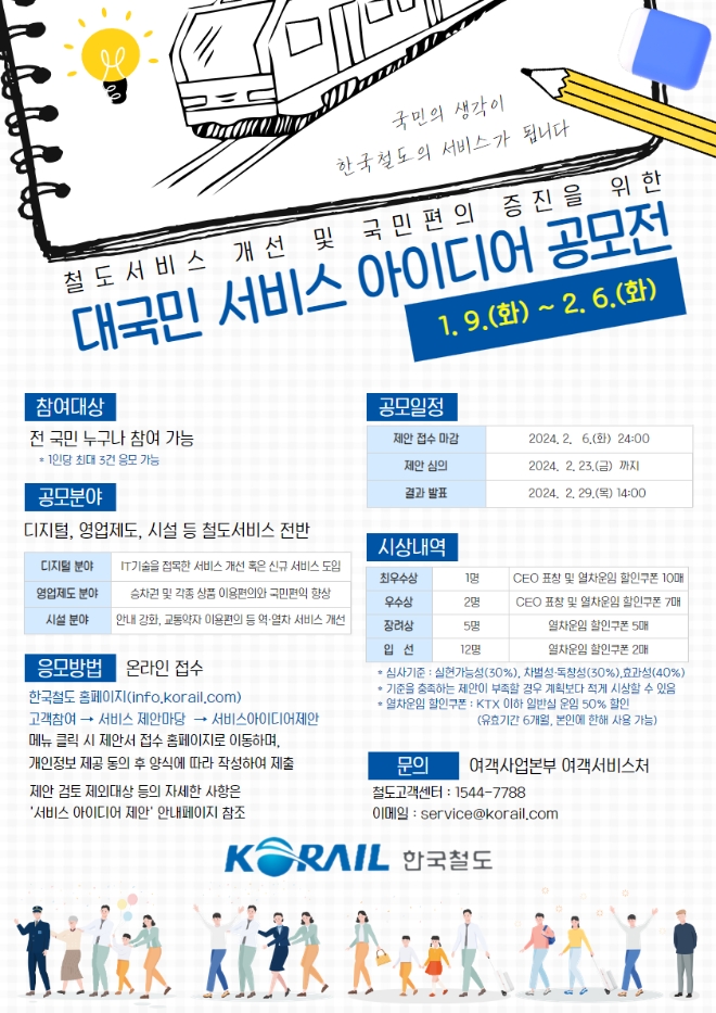 이미지=코레일 제공