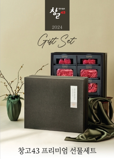 bhc그룹이 운영하는 한우 전문점 ‘창고43’은 다음달 5일까지 창고43 전 매장에서 설 선물세트 예약 접수를 실시한다고 9일 밝혔다. (사진 = bhc그룹 제공)