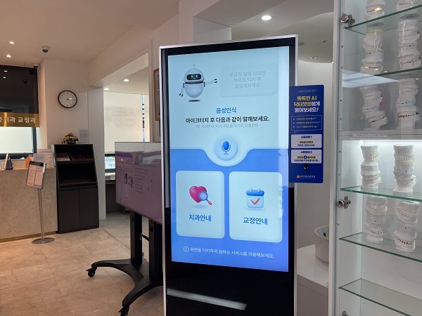 좋은얼굴삼풍치과, 닥터송 통해 AI챗봇 및 키오스크 도입