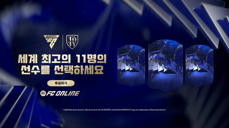 FC온라인, '2024년 올해의 팀' 선발 투표 실시…손흥민 후보