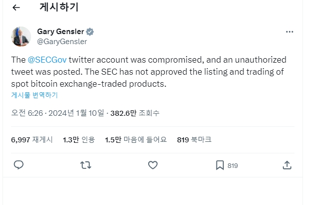 (상보) 미 SEC "비트코인 ETF 승인한 것 아니다…X계정 해킹돼"