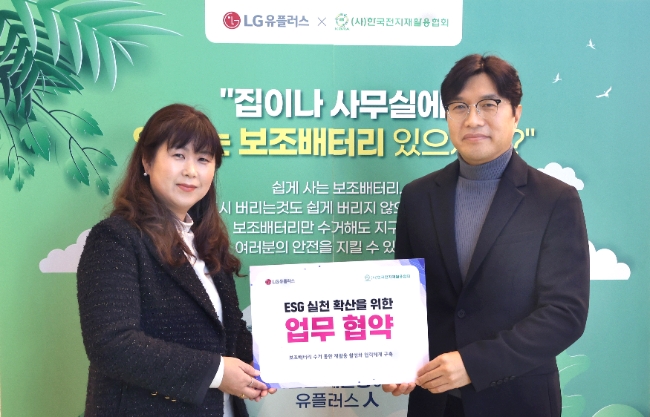 LG유플러스는 사단법인 한국전지재활용협회와 함께 전국 30개 직영매장과 사옥에서 휴대용 보조배터리 수거 캠페인을 전개한다고 10일 밝혔다. 사진은 지난 8일 오전 LG유플러스 용산사옥에서 열린 ‘폐보조배터리 재활용 활성화 협력체계 구축’ 협업식에서 이시정 한국전지재활용협회 사무국장(왼쪽)과 이홍렬 LG유플러스 ESG추진실장이 기념촬영을 하는 모습. / 사진=LG유플러스 제공