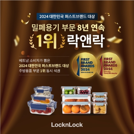 이미지=락앤락 제공