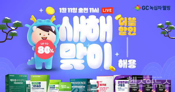 GC녹십자웰빙제공
