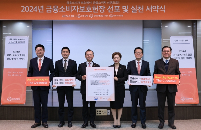 금융소비자보호헌장 실천 서약식에 참석한 한화생명 여승주 대표이사 부회장(왼쪽에서 세번째)과 한화생명금융서비스 이경근 대표이사(오른쪽에서 두번째), 한화라이프랩 고병구 대표이사(왼쪽에서 첫번째), 한화생명 조현호 CCO(사진 우측 첫번째) 및 남녀 대표직원이 기념촬영을 하고 있다