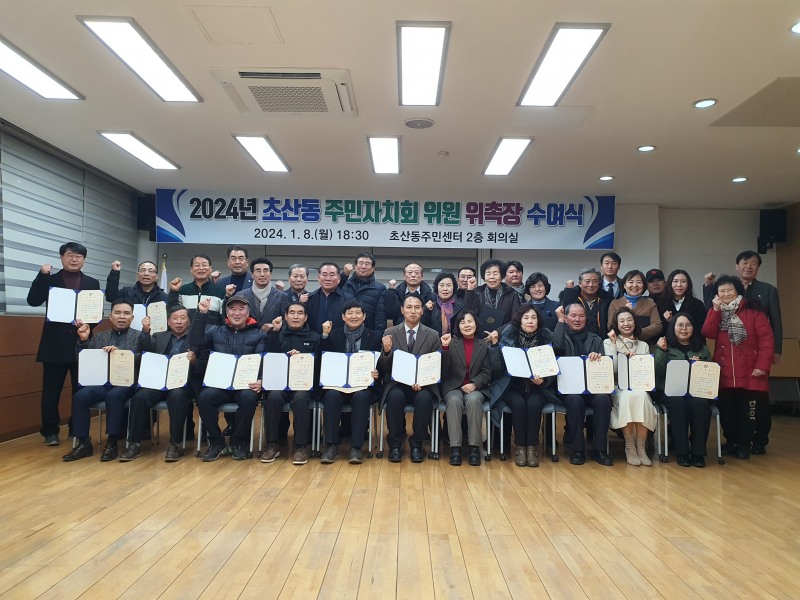 제2기 주민자치회 위원 30명 위촉 / 사진=정읍시 제공