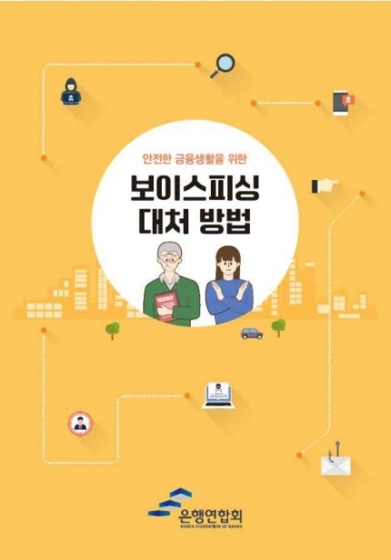 (사진=은행연합회 제공)