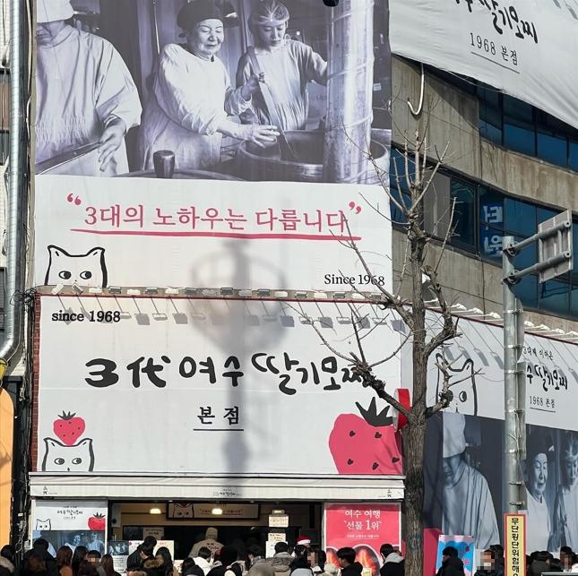 여수딸기모찌, 지역 청년 일자리 창출에 앞장