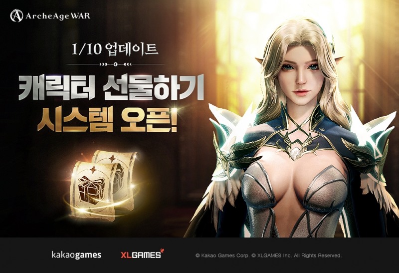 아키에이지 워, '캐릭터 선물하기' 기능 추가