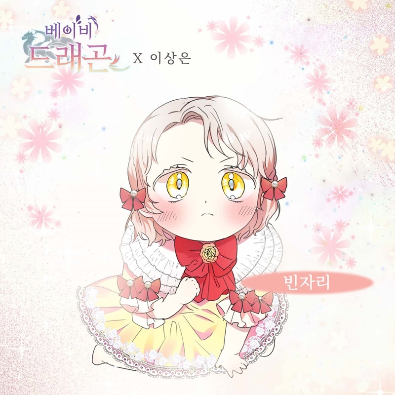 이상은, 웹툰 ‘베이비 드래곤’ OST ‘빈자리’ 14일 발매…애절한 감정선 ‘몰입도 UP’