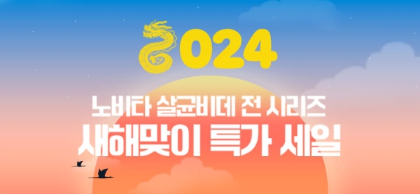 콜러노비타, 새해맞이 살균비데 시리즈 특가 세일 진행