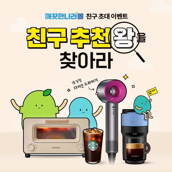 깨끗한나라, 새해 맞이 그랜드 오픈 프로모션 진행