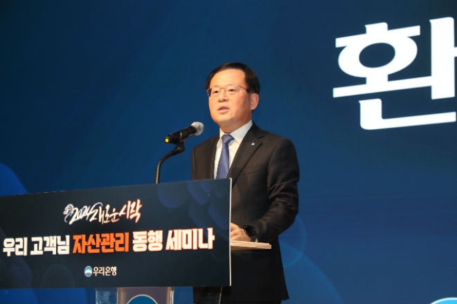 우리은행은 지난 10일 본점에서 ‘2024 새로운 시작! 우리 고객님 자산관리 동행 세미나’를 개최했다고 11일 밝혔다. 사진은 조병규 우리은행장이 세미나에서 환영사를 하고 있는 모습. (사진 = 우리은행 제공)