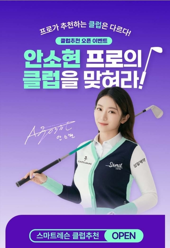 스마트스코어 이벤트 안내문 / 제공 = 스마트스코어