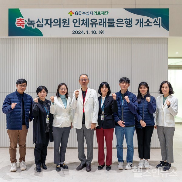 GC녹십자의료재단제공