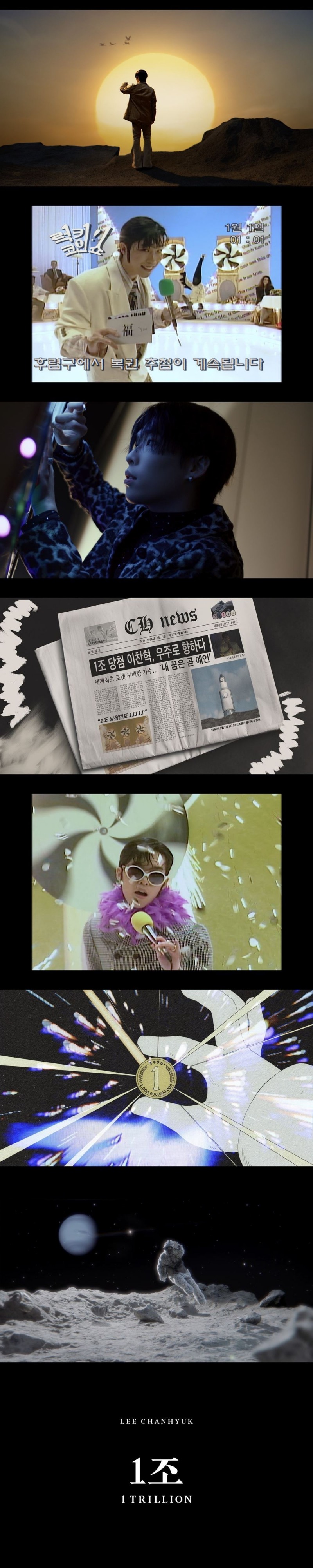 이찬혁, 신곡 '1조' 뮤직비디오로 펼친 기발한 음악 세계…독특한 연출로 ‘재미 UP’